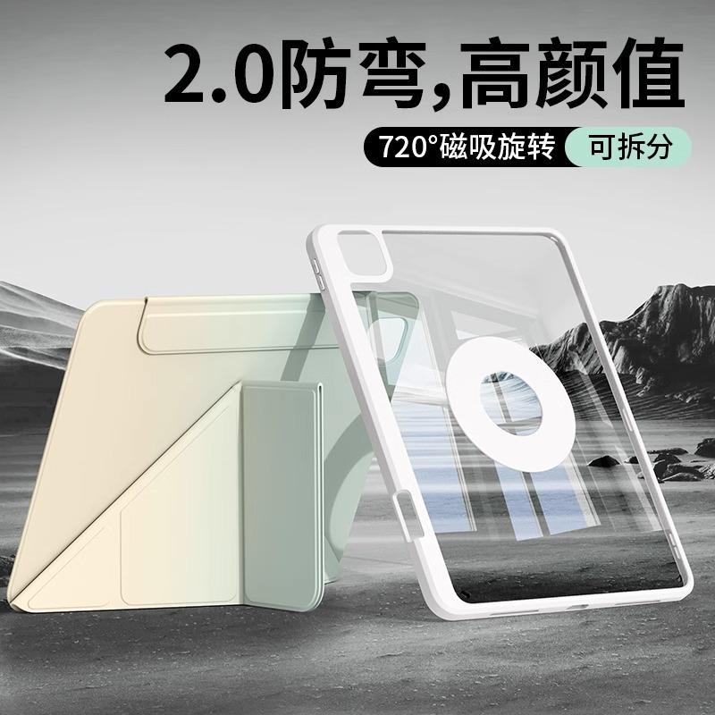 适用ipadAir6保护套渐变720°旋转磁吸拆分苹果pro11带笔槽10.9壳