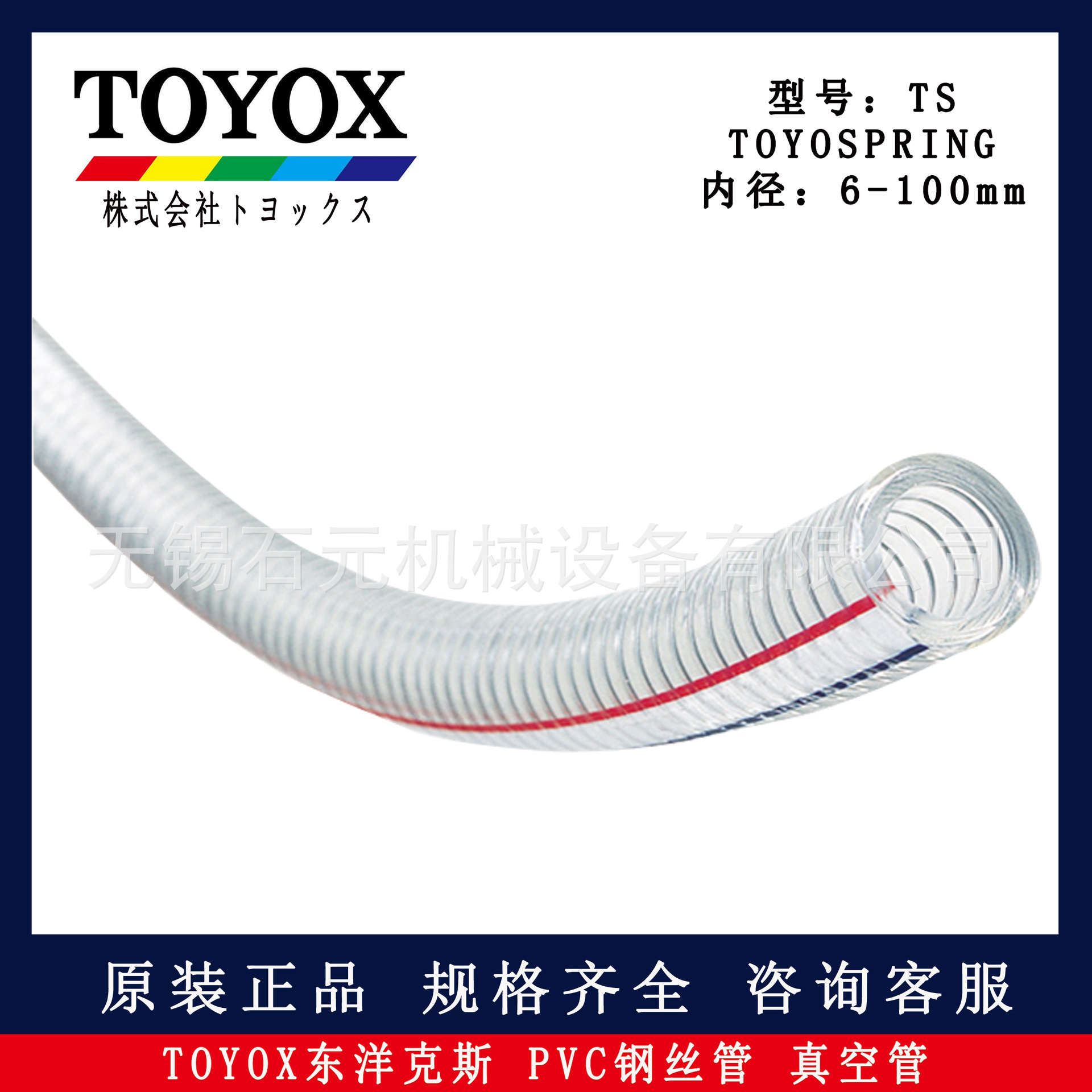TOYOX东洋克斯 钢丝真空管 TS-6/8/9 负压弹簧管TOYOSPRING型