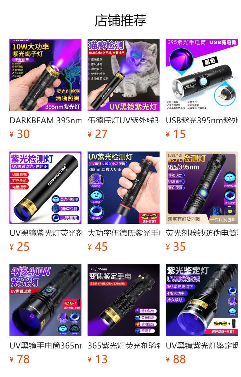 Uv Ultraviolet Flashlight Dual Light Purple Light Jade Anti-Counterfeiting Banknote Detection Cat Moss Fluorescent Agent Detection Light Scorpion Light