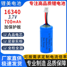 16340圆柱锂电池5C倍率700mAh小夜灯振动仪清洁仪3.7V充电电池