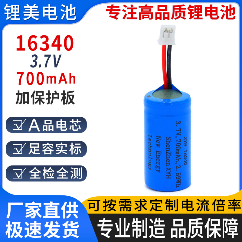 16340圆柱锂电池5C倍率700mAh小夜灯振动仪清洁仪3.7V充电电池