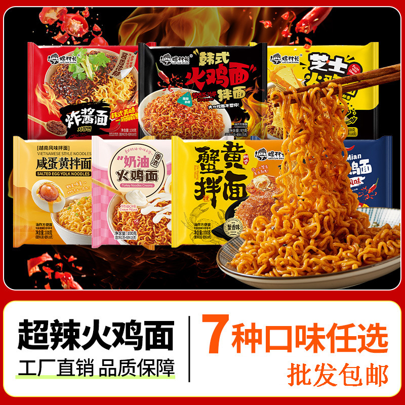 包邮韩式火鸡面拌面韩式泡面奶油火鸡面泡面 蟹黄拌面爆辣火鸡面
