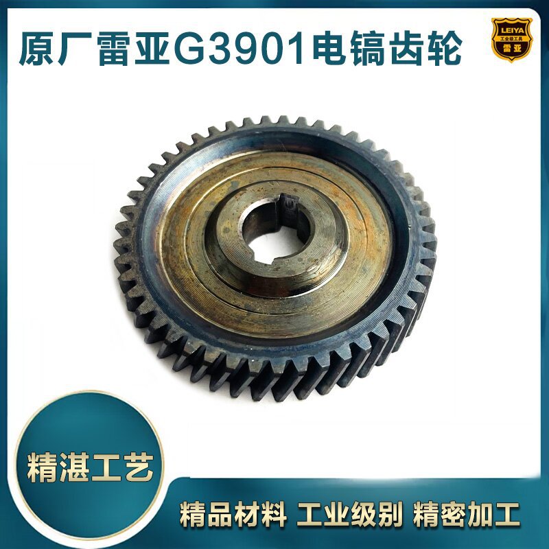 原厂雷亚精力创造坦克G3901/G3980电镐大齿轮电镐大平齿47齿配件