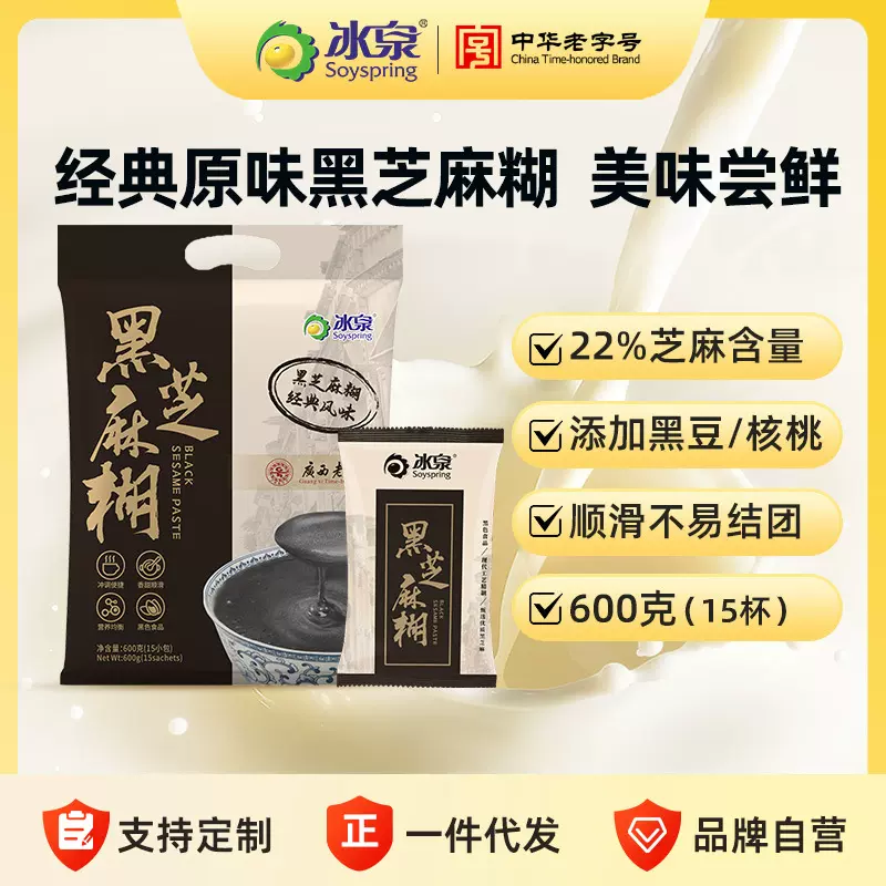 冰泉黑芝麻糊经典原味600g黑芝麻粉冲饮冲调谷物营养早餐代餐粉