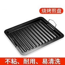 户外加厚野餐木炭烤肉煎盘烧烤盘铁板通用盘条纹家用不粘锅烤盘子