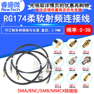 RG174 soft RF line BNC to SMA-JJ adapter BNC male to SMA female RF coaxial jumper