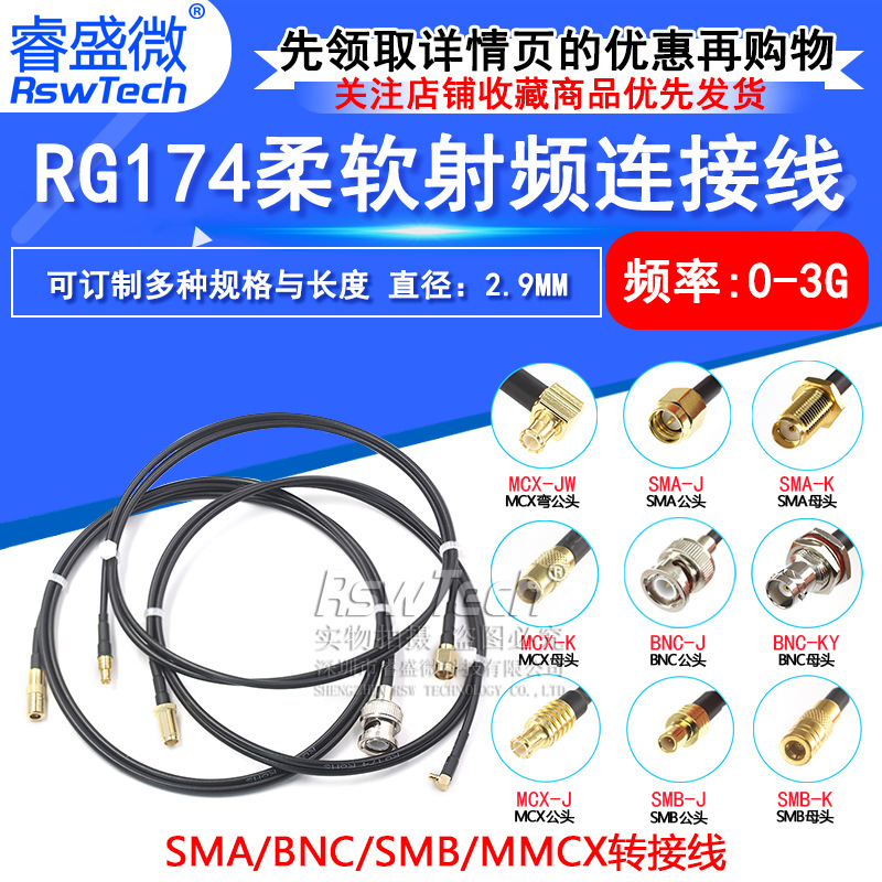 RG174柔软射频线BNC转SMA-JJ转接线 BNC公头转SMA母头 RF同轴跳线