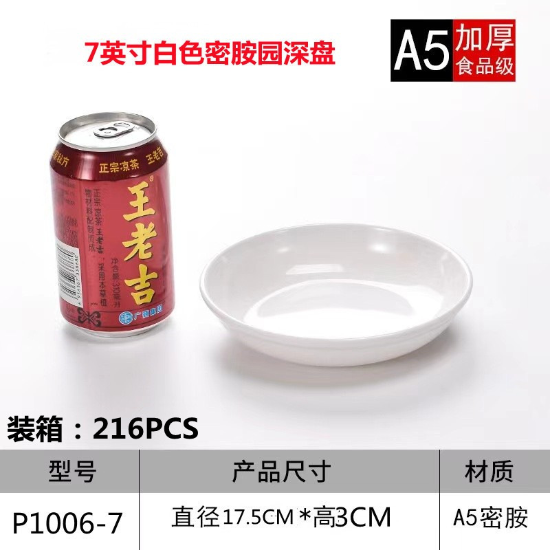 P1006-7(7 인치 A5 가든 딥 플레이트)