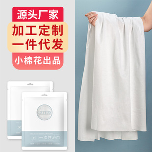 Small Cotton Disposable Towel Bath Towel Set Travel Business Trip Thickened Bath Towel Hotel Hotel Supplies Wholesale