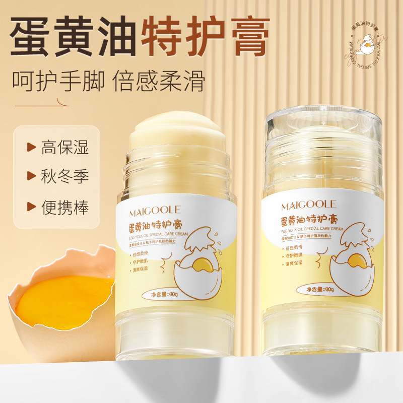 玫黛琳蛋黄油特护膏滋润保湿润肤乳防干裂干燥手足皲裂膏身体乳|undefined