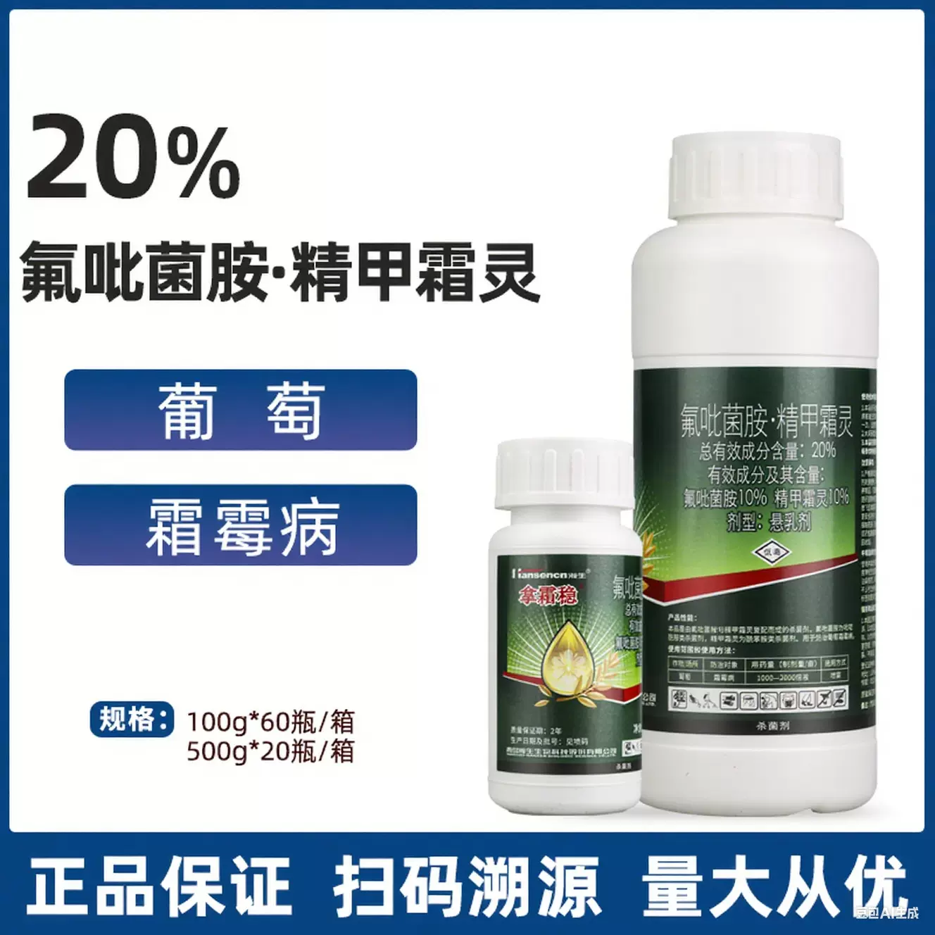 瀚生拿霜稳20%氟吡菌胺·精甲霜灵农药杀菌剂作物霜霉病正品批发
