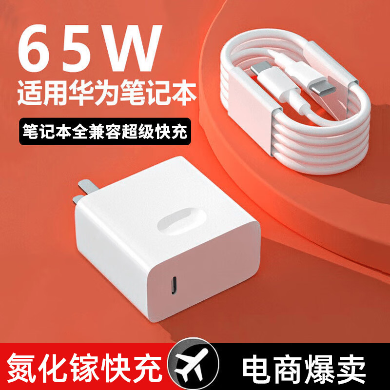 Suitable for Huawei 65W Notebook Mobile Phone Charger Honor Super Fast Charging Dual Type-C Data Cable 2m Set