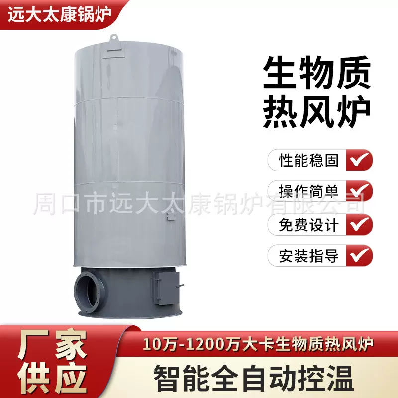 源头厂家30万40万60万80万100万大卡生物质热风炉 燃煤热风锅炉