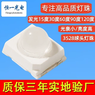 聚光3528球头RGB三合一三色共阳共阴15度30度60度90度模顶LED灯珠