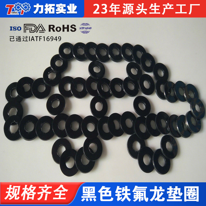 供应耐高温塑料垫圈、黑色铁氟龙垫圈，规格14*5塑胶垫片垫圈