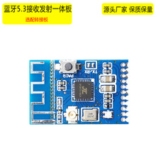 蓝牙5.3音频发射接收二合一模块改装音响功放前级板立体声驱动板