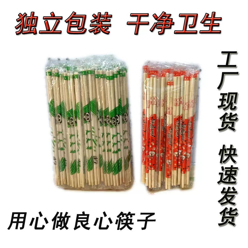 质量好的一次性筷子餐饮酒店外卖酒宴喜庆无漆无蜡熊猫筷独立包装
