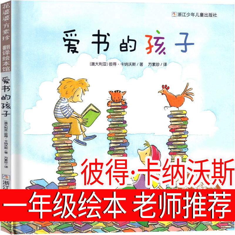 拔萝卜 俄阿托尔斯泰注音版一年级上册故事书绘本小学生必读二年|undefined