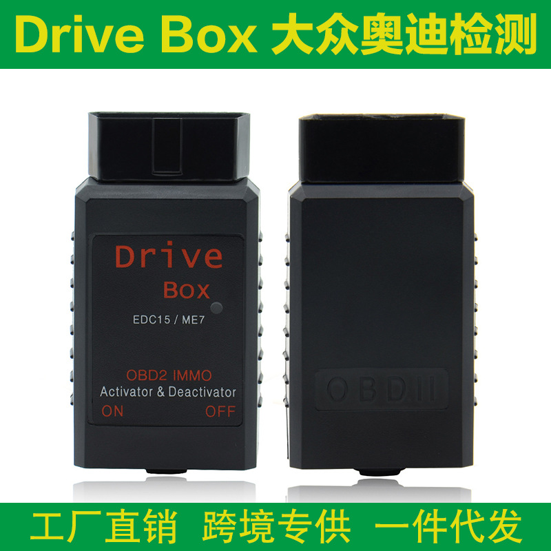 VAG Drive Box Bosch EDC15/ME7 OBD2 IMMO 大众奥迪检测仪