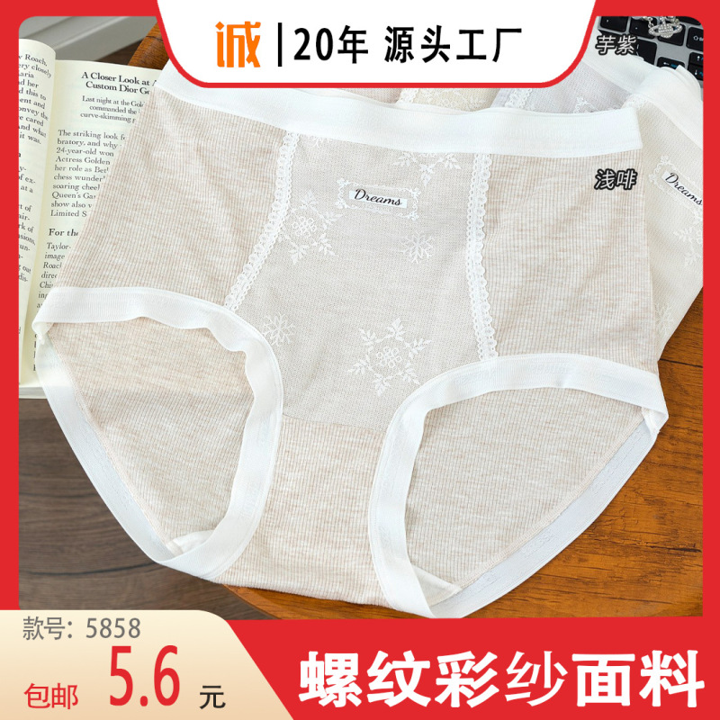 【包邮】巧芝露新款舒适螺纹彩纱面料中大版型女士内裤5858|undefined