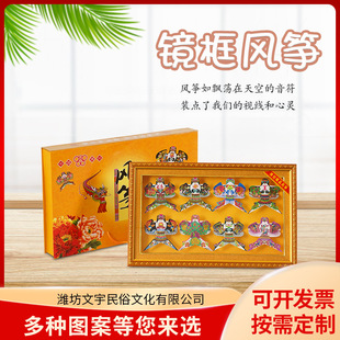 Weifang Kite Crafts Gift Box Special Products Mirror Frame Traditional Sha Yan Ornamental Mirror Frame Ornaments Overseas Souvenirs Gift