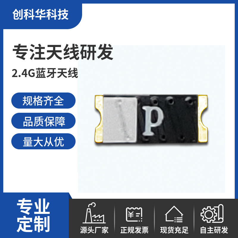 2.4G陶瓷天线wifi蓝牙SMD贴片天线PCB板载天线RF射频WiFi内置天线