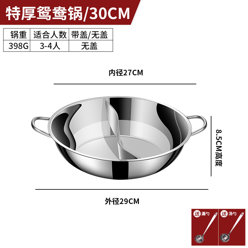 Yuanyang Pot [30cm (suitable for 3-4 people)] without lid + two-piece set