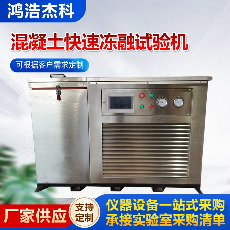 Машина для быстрого замораживания и оттаивания бетона, 3 группы, 5 групп, 9 групп, полностью автоматическая коробка для медленного замораживания и оттаивания при низкой температуре