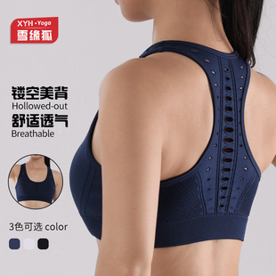 Seamless Solid Color Sports Vest Women's I-Back Hollow Running Fitness Sports Underwear Shockproof Push-up Yoga Bra