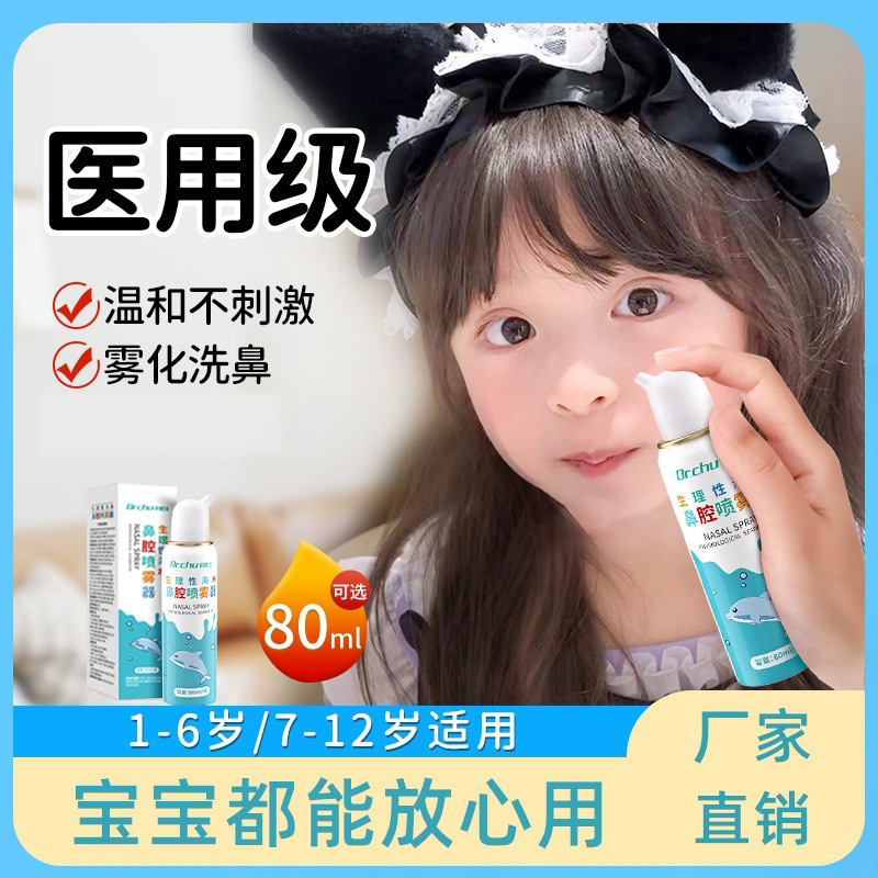 Physiological nasal spray for rhinitis, sea salt nasal spray, nasal rinse device for infants, children's nasal congestion relief tool Physiological nasal spray for rhinitis, sea salt nasal spray, nasal rinse device for infants, children's nasal congestion relief tool