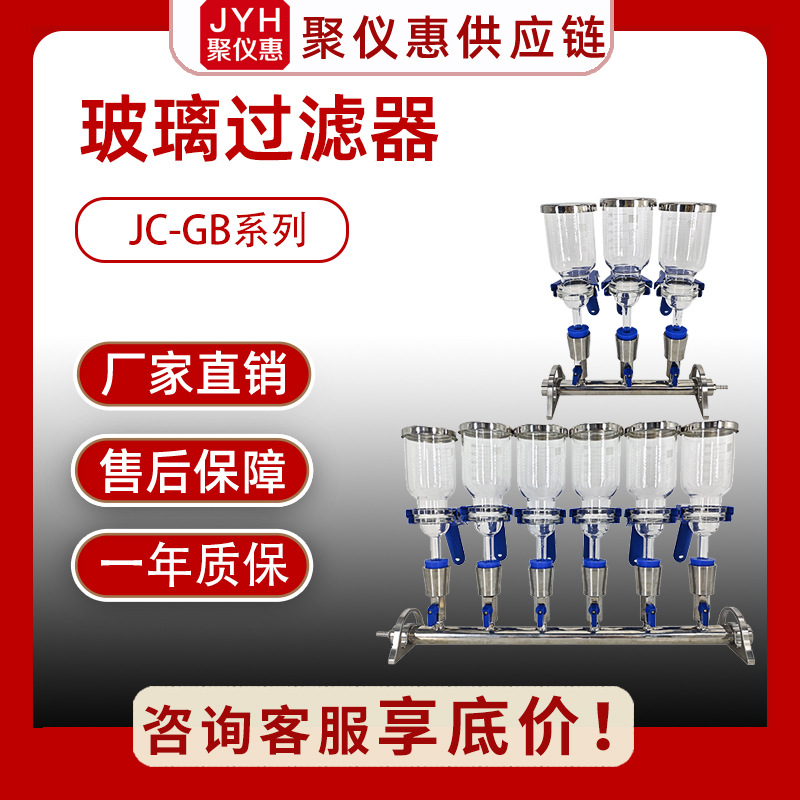 JC-GB-01/02/03/04/06型 实验室溶液过滤装置 过滤器 玻璃过滤器
