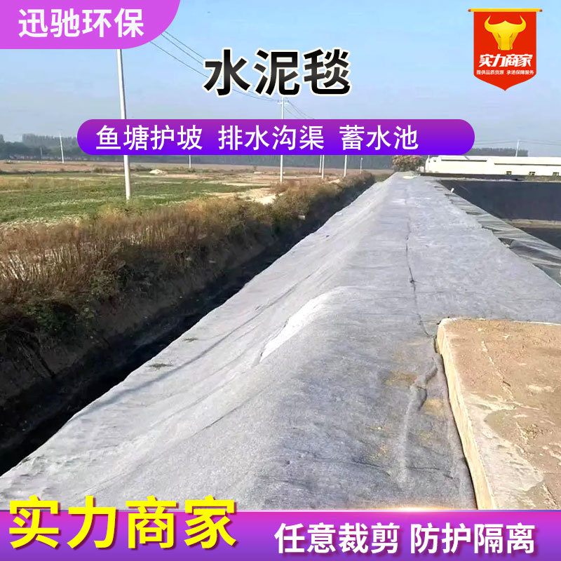 浇水固化水泥毯道排水沟改造养护水泥毯沟渠治理混泥土纤维毯