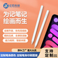 苹果平板电容笔ipad笔磁吸适用于apple pencil触控笔手写笔批发笔