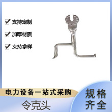 带电作业合金压铸令克头操作头工具杆安装头电路检修令克头