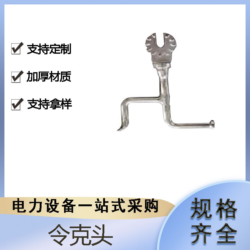 带电作业合金压铸令克头操作头工具杆安装头电路检修令克头