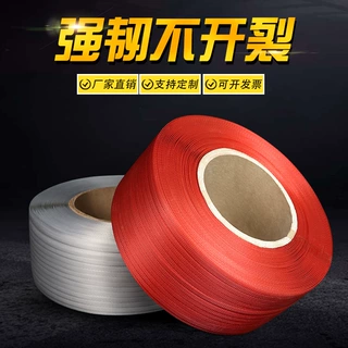 PP打包带全自动半自动机用打包带全新料透明打包带白色机用热熔带