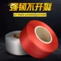 半自动机用自动白色打包带