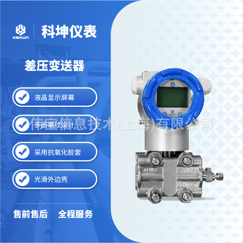 差压变送器KP580 安装方便，使用场合广泛，户外、防爆、高温和强