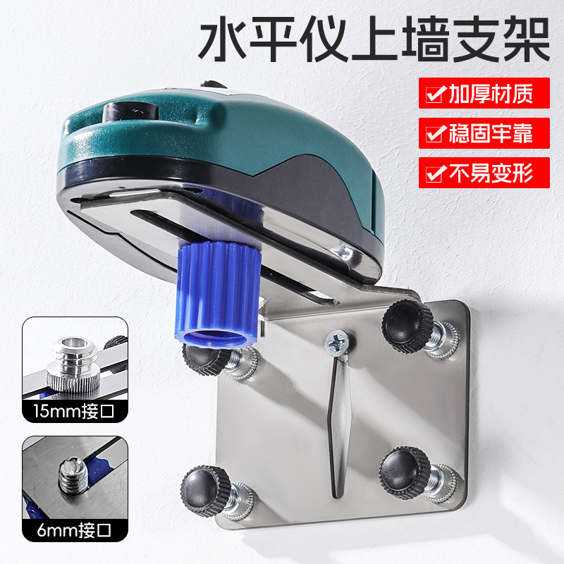 便携式卡缝挂墙式水平仪支架 万能加厚不锈钢红外线水平仪支架