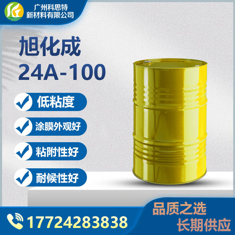 日本旭化成高NCO含量 低粘度 良好的涂膜性能 附着力强24A-100