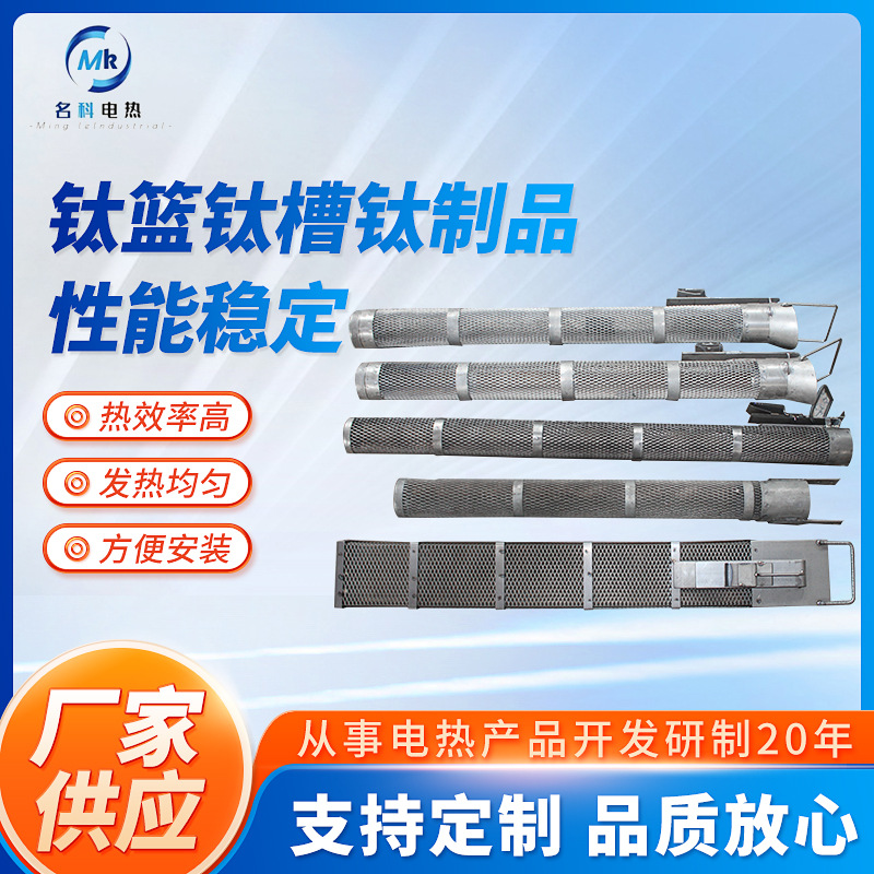 厂家销售加工电解用钛网篮污水处理钛阳极电解槽钛制品加工定 制