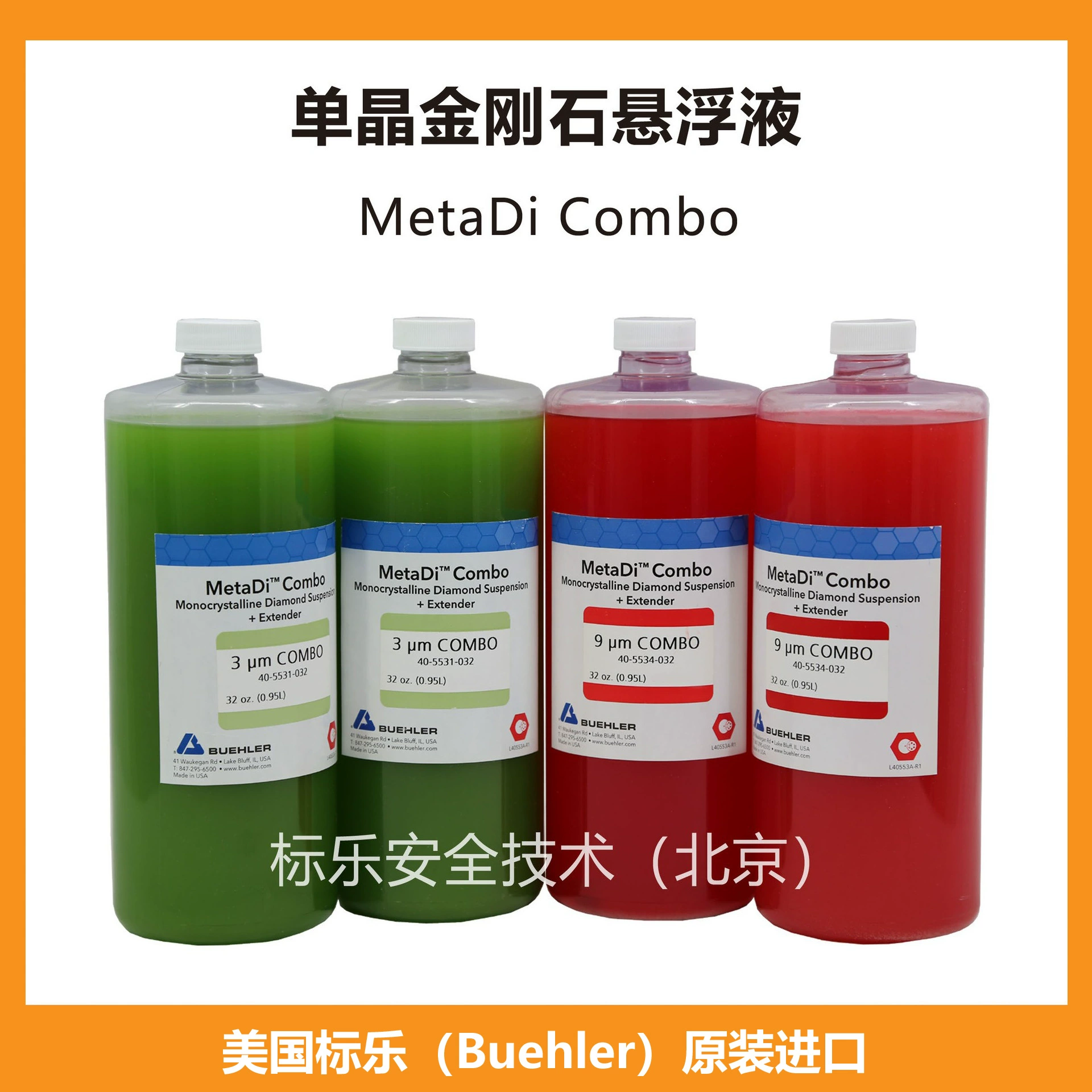 Buehler алмазная суспензия 405530032 полировальная жидкость 3405531032 полировальная жидкость 405534032