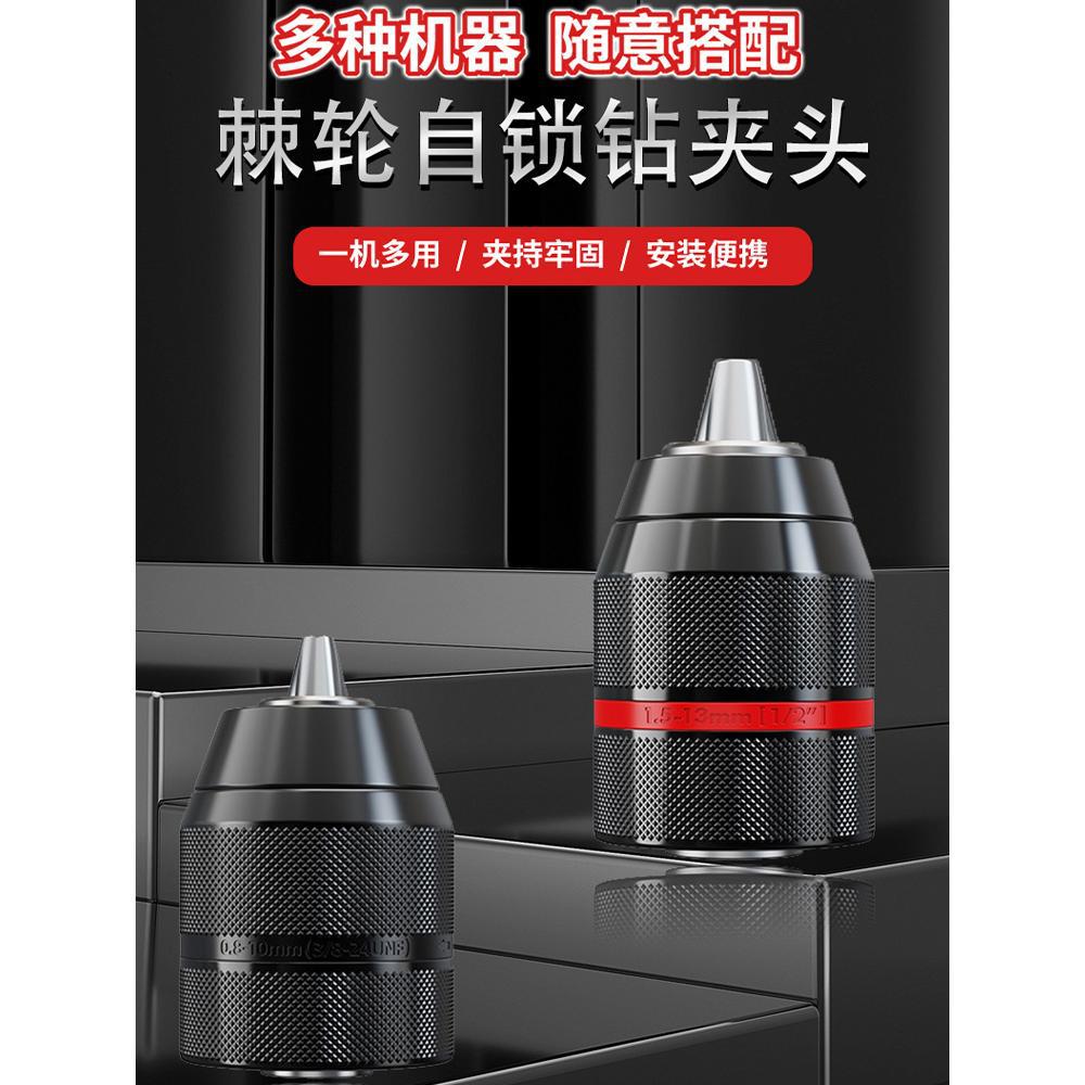 电钻夹头棘轮金属自锁紧钻夹手电钻配件锂电钻接头三爪手电转卡头