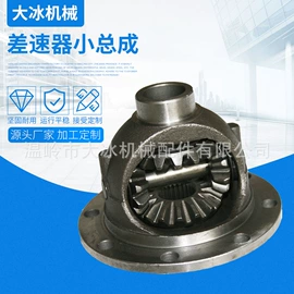 齿轮;差速器总成