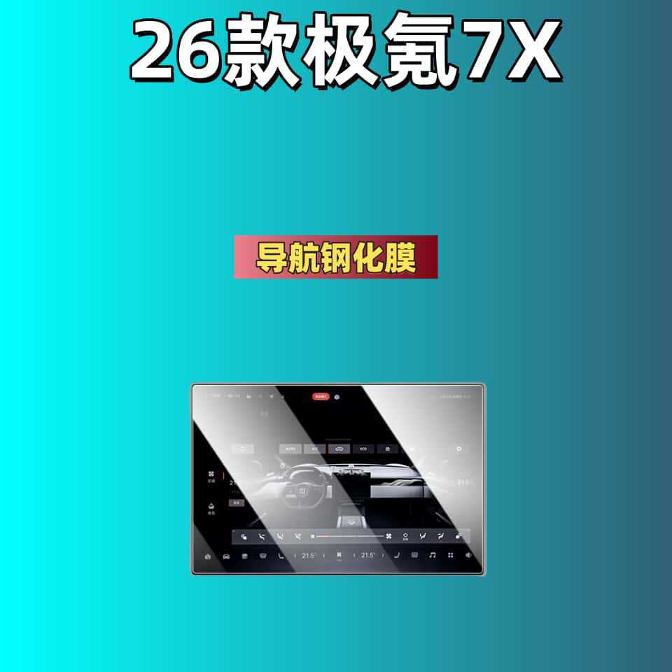 Suitable for 26 Models of Zeekr 7X Screen Tempered Film, Central Control Film, Car Interior Accessories, Modification Parts, and Accessories
