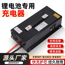 磷酸铁锂电池高端大功率充电器适用可充电于三元12V24V48V60V72V