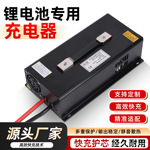 磷酸铁锂电池高端大功率充电器适用可充电于三元12V24V48V60V72V