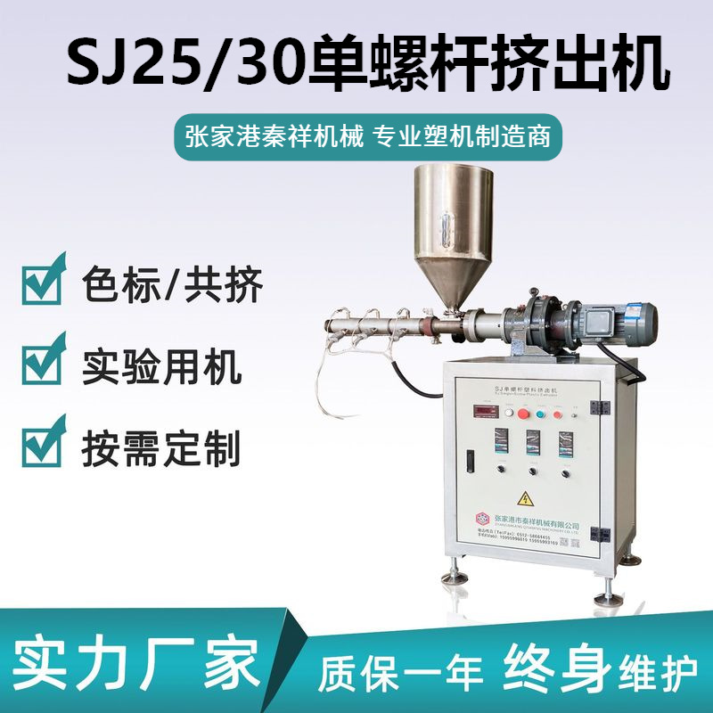 实验用小型塑料挤出机 SJ25/30标识线色标机 试验挤出小型共挤机