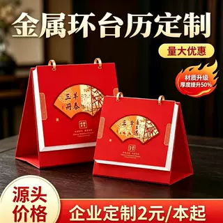 2027年金属环台历定制日历订做印logo高档羊年月历企业宣传定做