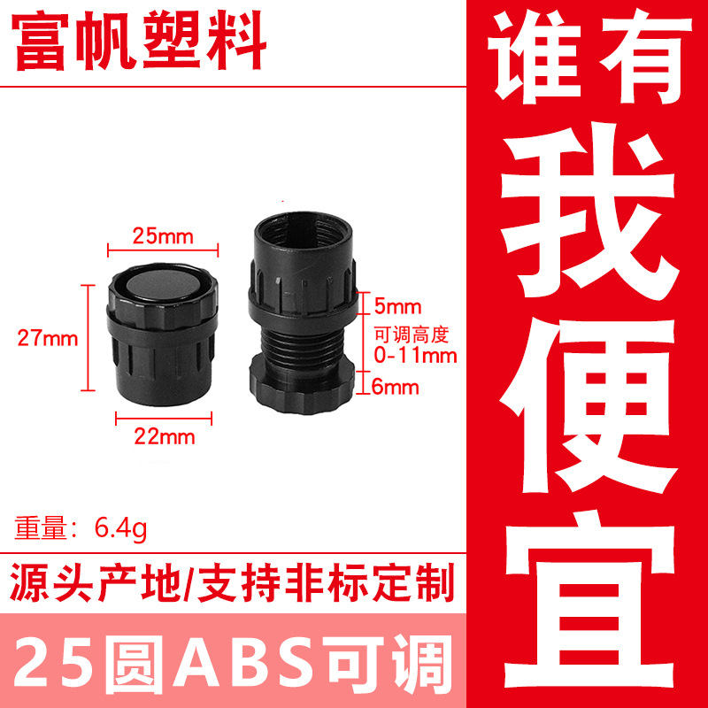 25圆ABS可调 圆管增高堵头 可调整高低塑料脚 多款规格源头厂家